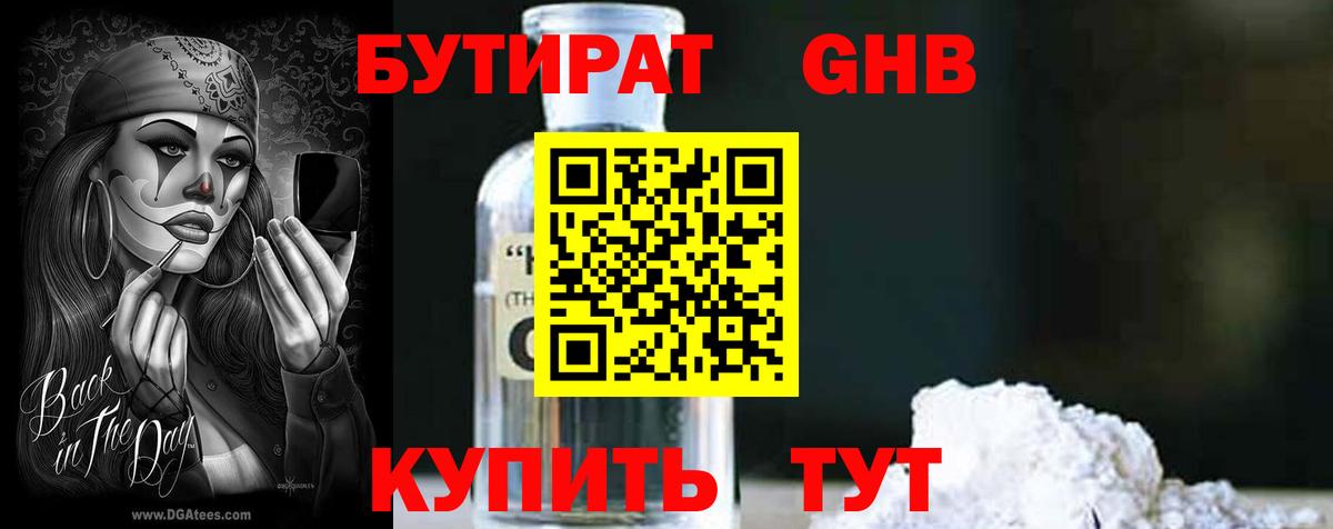 Моздок  Бутират 99%  БУТИРАТ  Вход с VPN 