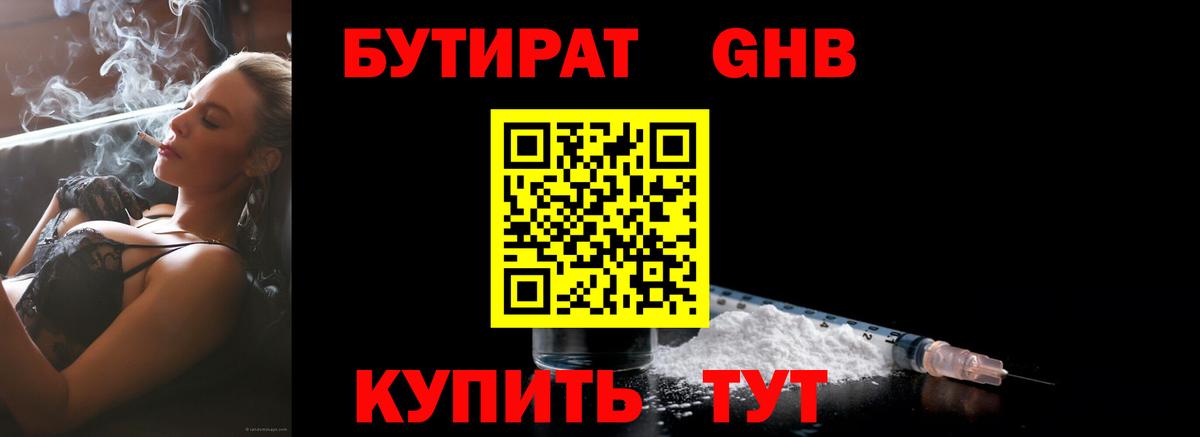 БУТИРАТ оксибутират Моздок