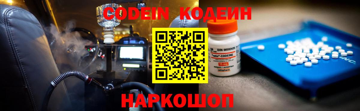 Кодеин напиток Lean (лин)  Вход с VPN  Моздок 